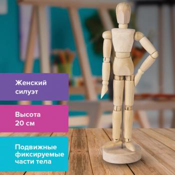 Манекен человека художественный BRAUBERG ART CLASSIC, женский, дерево, высота 20 см., 191288 - Премиум Сервис