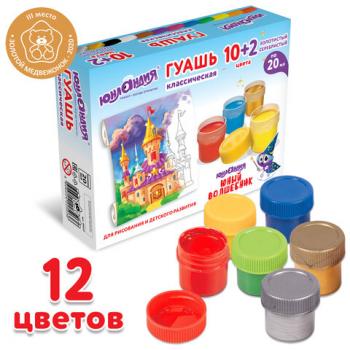 Гуашь ЮНЛАНДИЯ "ЮНЫЙ ВОЛШЕБНИК" 10+2 цвета (золотистый+серебристый) по 20 мл, 191517 - Премиум Сервис