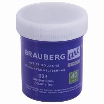 Гуашь художественная 1 шт., BRAUBERG ART CLASSIC, баночка 40 мл, УЛЬТРАМАРИН, 191570 - Премиум Сервис