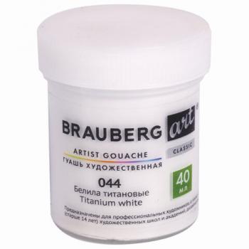 Гуашь художественная 1 шт., BRAUBERG ART CLASSIC, баночка 40 мл, БЕЛИЛА ТИТАНОВЫЕ, 191580 - Премиум Сервис