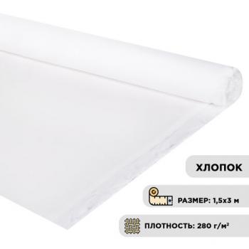 Холст в рулоне BRAUBERG ART DEBUT, 1,5x3 м, 280 г/м2, грунтованный, 100% хлопок, мелкое зерно, 191638 - Премиум Сервис