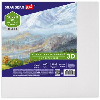 Холст 3D на подрамнике BRAUBERG ART CLASSIC 20х20см, 440г/м, грунт, 100% хлопок мелкое зерно, 191661 - Премиум Сервис