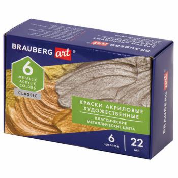 Краски акриловые художественные металлические цвета BRAUBERG ART CLASSIC, НАБОР 6 шт. x 22 мл, 191717 - Премиум Сервис