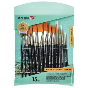 Кисти художественные набор 15 шт., синтетика, BRAUBERG ART CLASSIC, 200962 - Премиум Сервис
