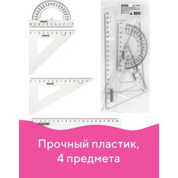 Набор чертежный средний ПИФАГОР (линейка 20 см, 2 треугольника, транспортир), прозрачный, бесцветный, пакет, 210627 - Премиум Сервис