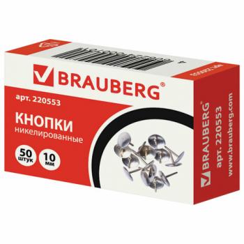 Кнопки канцелярские BRAUBERG, металлические, серебристые, 10 мм, 50 шт., в картонной коробке, 220553 - Премиум Сервис