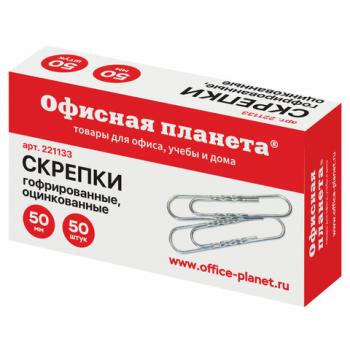 Скрепки большие 50 мм, ОФИСНАЯ ПЛАНЕТА, оцинкованные, гофрированные, 50 шт., РОССИЯ, 221133 - Премиум Сервис