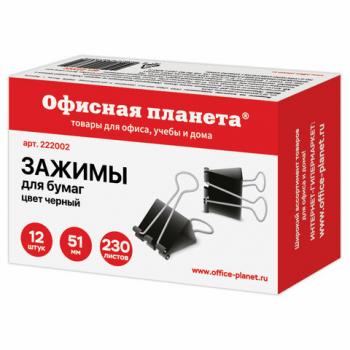 Зажимы для бумаг ОФИСНАЯ ПЛАНЕТА,КОМПЛЕКТ 12 шт., 51 мм, на 230 листов, черные, картонная коробка, 222002 - Премиум Сервис