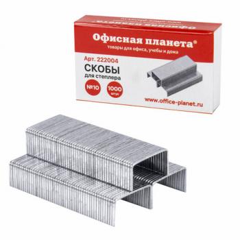 Скобы для степлера №10, 1000 штук, ОФИСНАЯ ПЛАНЕТА, до 20 листов, 222004 - Премиум Сервис