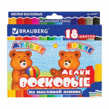 Восковые мелки утолщенные BRAUBERG, НАБОР 18 цветов, на масляной основе, яркие цвета, 222971 - Премиум Сервис