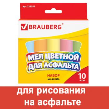 Мел цветной BRAUBERG, набор 10 шт., для рисования на асфальте, круглый, 223556 - Премиум Сервис
