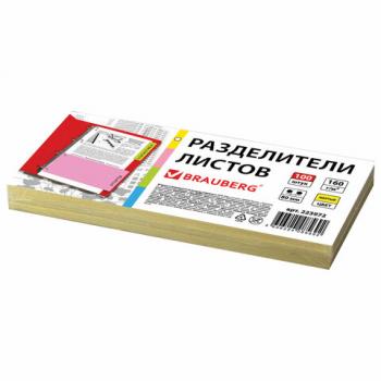 Разделители листов (полосы 240х105 мм) картонные, КОМПЛЕКТ 100 штук, желтые, BRAUBERG, 223972 - Премиум Сервис