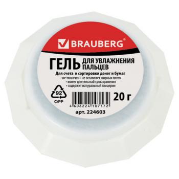 Гель для увлажнения пальцев BRAUBERG, 20 г (Малайзия), нежирный, нетоксичный, 224603 - Премиум Сервис