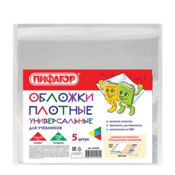 Обложки ПВХ для учебника, ПИФАГОР, комплект 5 шт., размер универсальный, прозрачные, 120 мкм, 233х455 мм, 224840 - Премиум Сервис