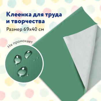 Клеёнка настольная ПИФАГОР для уроков труда, ПВХ, зеленая, 69х40 см, 227057 - Премиум Сервис