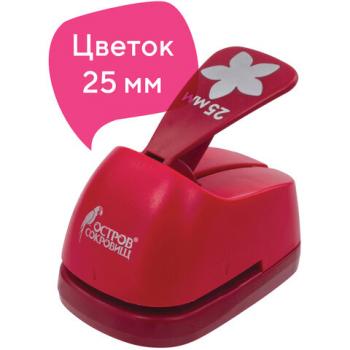 Дырокол фигурный "Цветок", диаметр вырезной фигуры 25 мм, ОСТРОВ СОКРОВИЩ, 227161 - Премиум Сервис