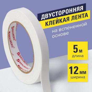 Клейкая двухсторонняя лента 12 мм х 5 м, НА ВСПЕНЕННОЙ ОСНОВЕ, 1 мм, прочная, BRAUBERG, 227269 - Премиум Сервис