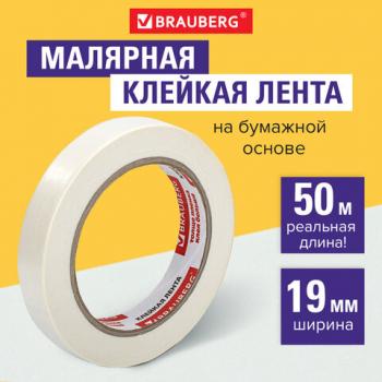Клейкая лента малярная крепированная 19 мм х 50 м (реальная длина!), профессиональная, BRAUBERG, 228085 - Премиум Сервис