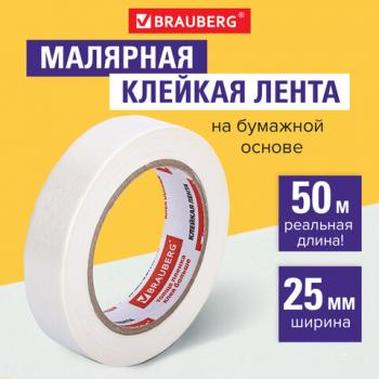 Клейкая лента малярная креппированная 25 мм х 50 м (реальная длина!), профессиональная, BRAUBERG, 228086 - Премиум Сервис