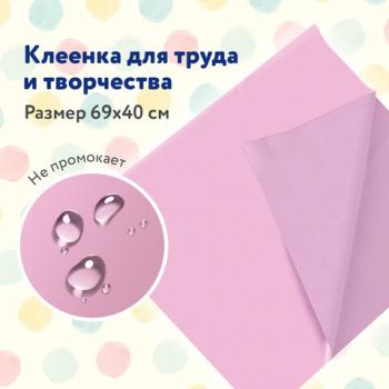Клеёнка настольная ПИФАГОР для уроков труда, ПВХ, розовая, 69х40 см, 228115 - Премиум Сервис