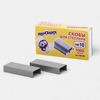 Скобы для степлера ЮНЛАНДИЯ, №10, 1000 штук, 228495 - Премиум Сервис