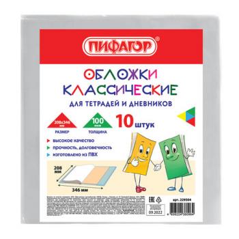 Обложки КОМПЛЕКТ 10 шт. для тетрадей и дневников, ПИФАГОР, ПВХ, 100 мкм, 208х346 мм, 229304 - Премиум Сервис