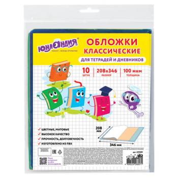 Обложки КОМПЛЕКТ 10 шт., для тетрадей, дневников ЮНЛАНДИЯ, ПВХ, ЦВЕТНЫЕ, МАТОВЫЕ, 100 мкм, 208x346 мм, 229309 - Премиум Сервис