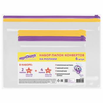 Папка-конверт на молнии, КОМПЛЕКТ 6 штук (А4 - 2 штуки, А5 - 4 штуки), ассорти, ЮНЛАНДИЯ, 229552 - Премиум Сервис