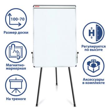 Доска-флипчарт магнитно-маркерная 70х100 см, тренога, ГАРАНТИЯ 10 ЛЕТ, BRAUBERG, 231720 - Премиум Сервис