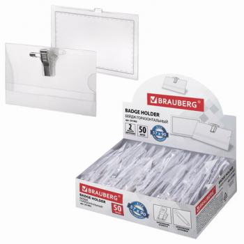 Бейджи горизонтальные (57х90 мм), КОМПЛЕКТ 50 шт., с клипсой и булавкой, жесткие, BRAUBERG, 231903 - Премиум Сервис