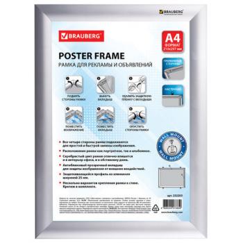 Рамка настенная для рекламы, А4 (210х297 мм), алюминиевый профиль, прижимные стороны, BRAUBERG, 232203 - Премиум Сервис