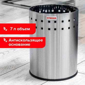 Корзина металлическая для мусора LAIMA "Bionic", 7 л, матовая, перфорированная, несгораемая, 232267 - Премиум Сервис