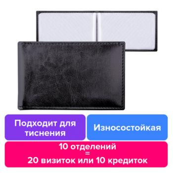 Визитница однорядная BRAUBERG "Imperial", на 20 визиток, под гладкую кожу, черная, 232291 - Премиум Сервис