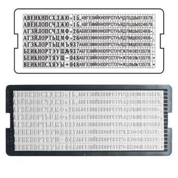 Касса русских букв и цифр универсальная, для самонаборных печатей и штампов TRODAT, 360 символов, шрифт 3,1 и 2,2 мм, 86617 - Премиум Сервис
