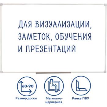 Доска магнитно-маркерная 60х90 см, ПВХ рамка, ГАРАНТИЯ 10 ЛЕТ, РОССИЯ, STAFF, 236158 - Премиум Сервис