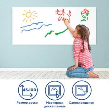 Доска-панель маркерная самоклеящаяся, белая в рулоне (45х100 см), BRAUBERG, 236470 - Премиум Сервис