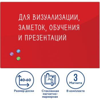 Доска магнитно-маркерная стеклянная 40х60 см, 3 магнита, КРАСНАЯ, BRAUBERG, 236746 - Премиум Сервис