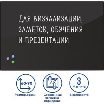 Доска магнитно-маркерная стеклянная 60х90 см, 3 магнита, ЧЕРНАЯ, BRAUBERG, 236748 - Премиум Сервис