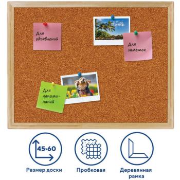 Доска пробковая для объявлений 45х60 см, деревянная рамка, ГАРАНТИЯ 10 лет, РОССИЯ, BRAUBERG, 236859 - Премиум Сервис