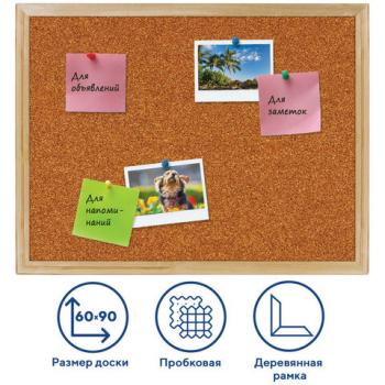 Доска пробковая для объявлений 60х90 см, деревянная рамка, ГАРАНТИЯ 10 ЛЕТ, РОССИЯ, BRAUBERG, 236860 - Премиум Сервис