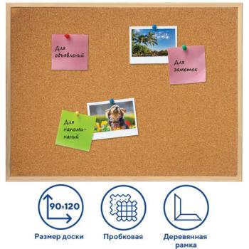 Доска пробковая для объявлений 90х120 см, деревянная рамка, ГАРАНТИЯ 10 ЛЕТ, РОССИЯ, BRAUBERG, 236861 - Премиум Сервис