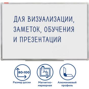 Доска магнитно-маркерная (80х100 см), алюминиевая рамка, ГАРАНТИЯ 10 ЛЕТ, РОССИЯ, BRAUBERG Стандарт, 236896 - Премиум Сервис