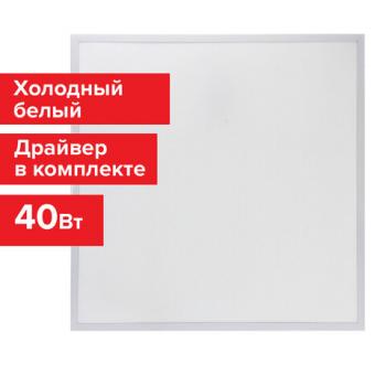 Светильник светодиодный с драйвером АРМСТРОНГ SONNEN СТАНДАРТ 6500K, холодный белый, 595х595х30 мм, 40 Вт, матовый, 237155 - Премиум Сервис