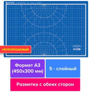 Коврик (мат) для резки BRAUBERG EXTRA 5-слойный, А3 (450х300 мм), двусторонний, толщина 3 мм, синий, 237177 - Премиум Сервис