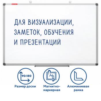 Доска магнитно-маркерная 90х180 см, алюминиевая рамка, BRAUBERG "Extra", 237557 - Премиум Сервис