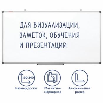 Доска магнитно-маркерная 120х240 см, алюминиевая рамка, BRAUBERG "Extra", 237559 - Премиум Сервис