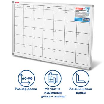 Доска-планинг НА МЕСЯЦ магнитно-маркерная 60х90 см, алюминиевая рамка, BRAUBERG "Extra", 237564 - Премиум Сервис