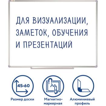 Доска магнитно-маркерная 45х60 см, алюминиевая рамка, Польша, STAFF Profit, 237720 - Премиум Сервис