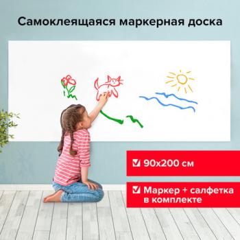 Доска-пленка маркерная самоклеящаяся в рулоне, БЕЛАЯ, 90х200 см, маркер и салфетка, BRAUBERG, 237836 - Премиум Сервис