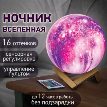 Ночник / детский светильник / LED лампа "Вселенная" 16 цветов, d=15 см, с пультом, DASWERK, 237953 - Премиум Сервис